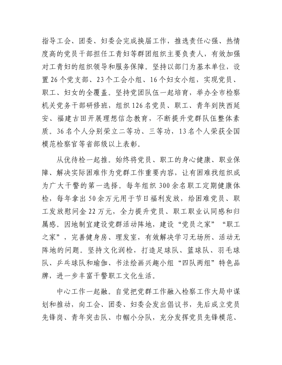 在2024年市直机关党建带群建工作现场会上的交流发言_第2页