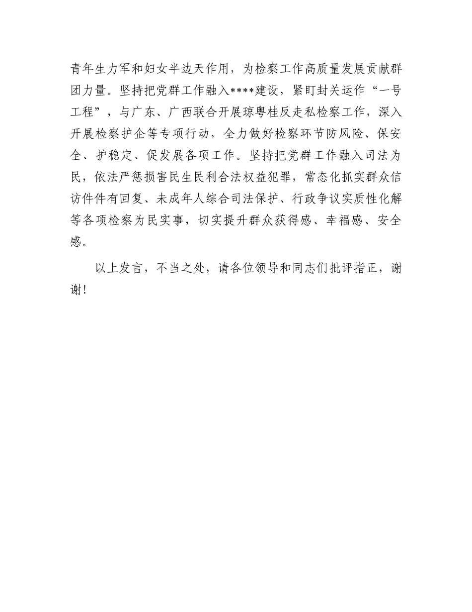 在2024年市直机关党建带群建工作现场会上的交流发言_第3页