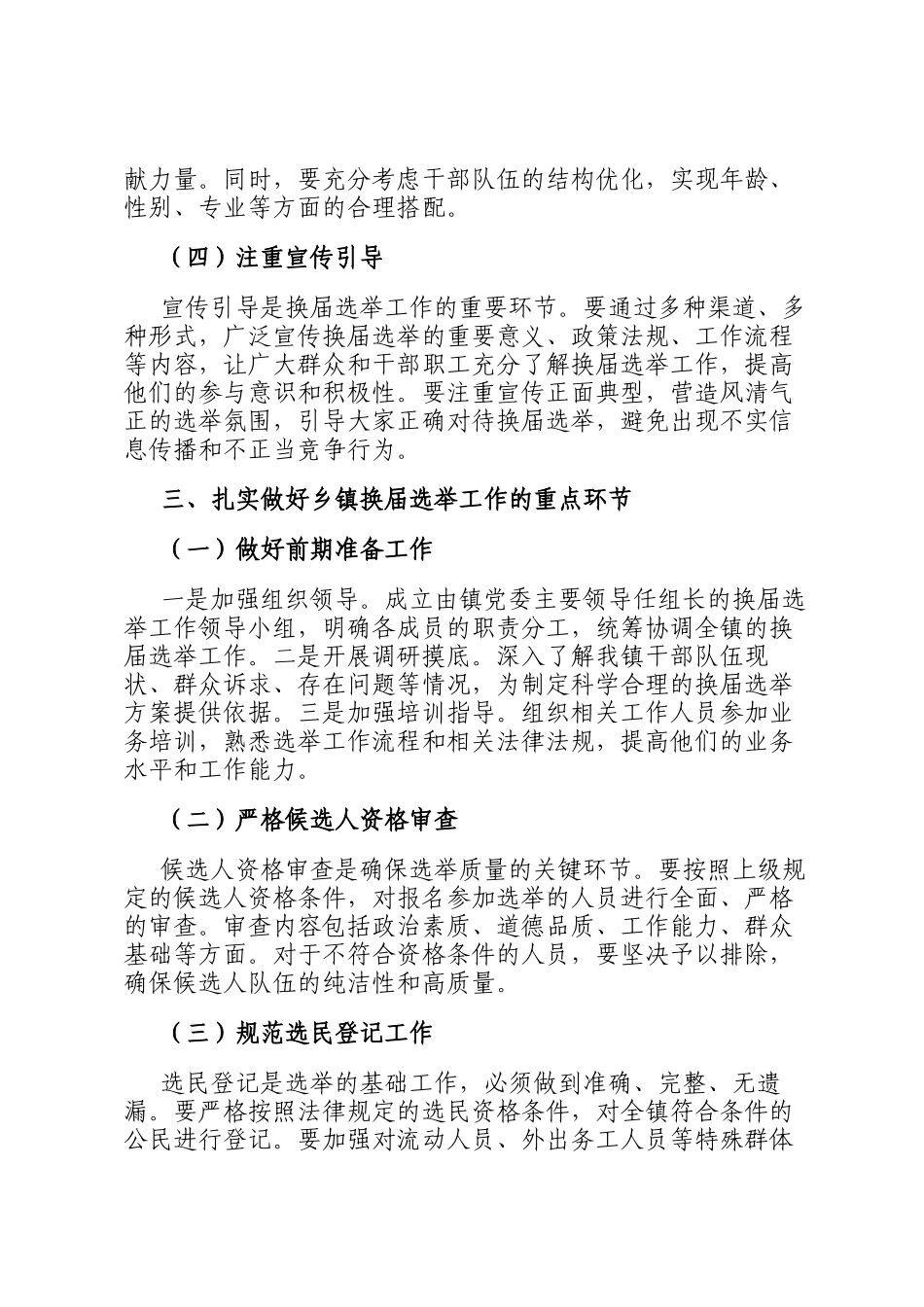 在2024年乡镇换届选举工作动员部署会上的讲话_第3页