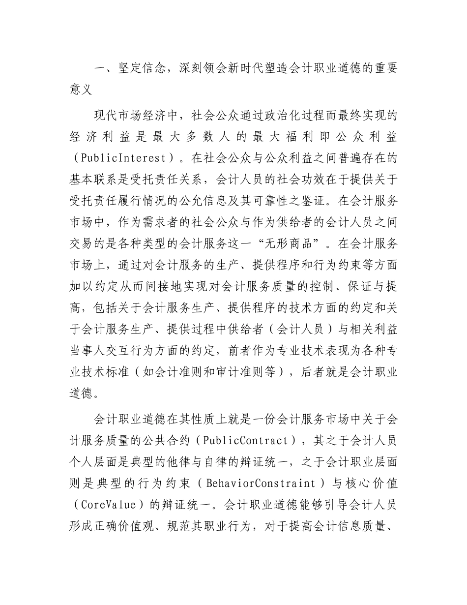 在2024年新《会计法》暨市直行政事业单位财会人员能力提升培训班上的辅导报告_第2页