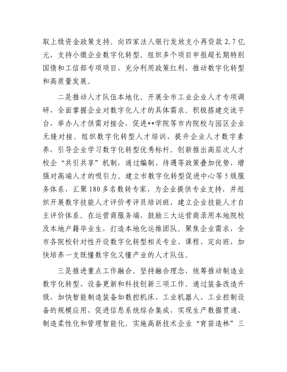 在2024年新型工业强市建设推进会上的汇报发言_第2页