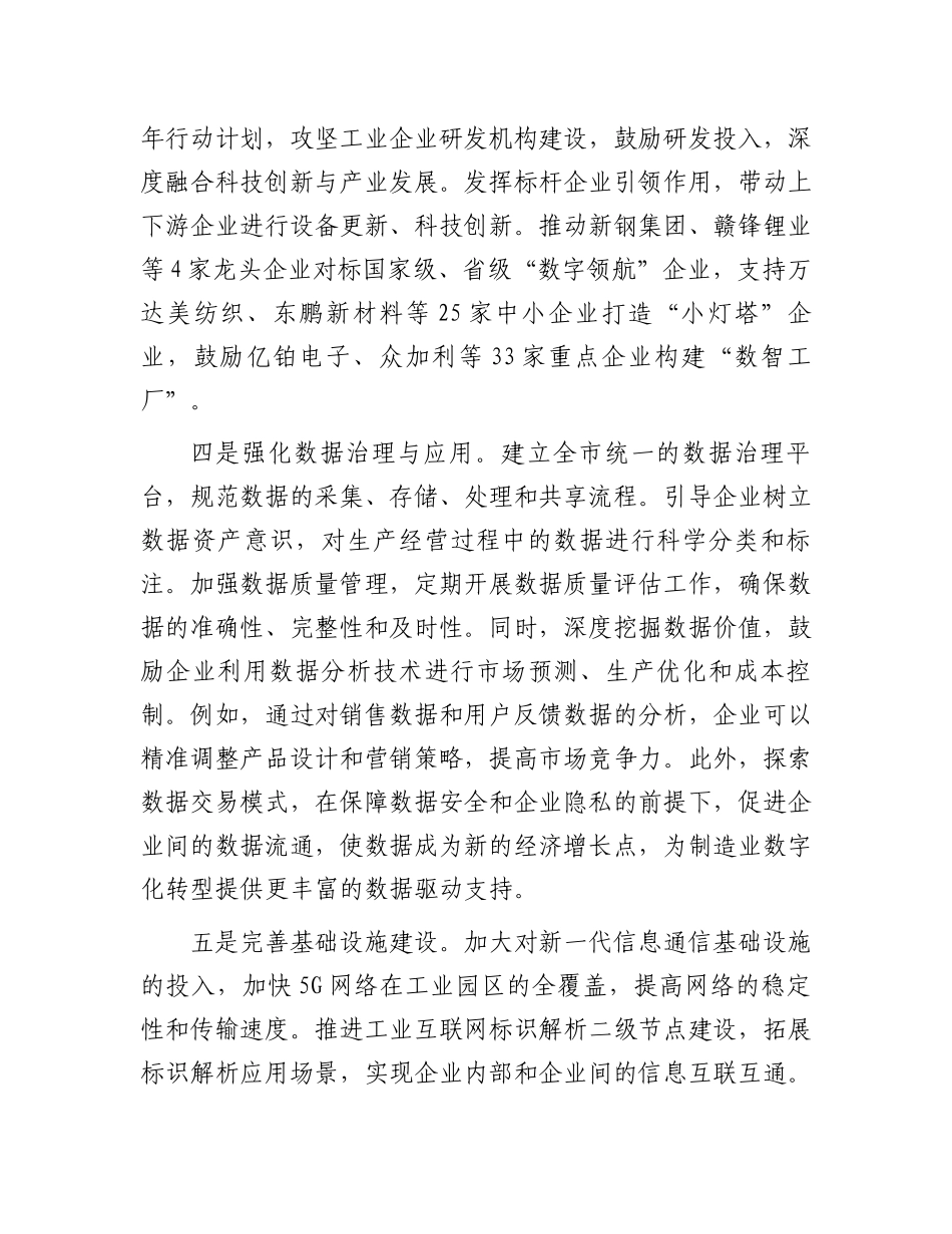 在2024年新型工业强市建设推进会上的汇报发言_第3页