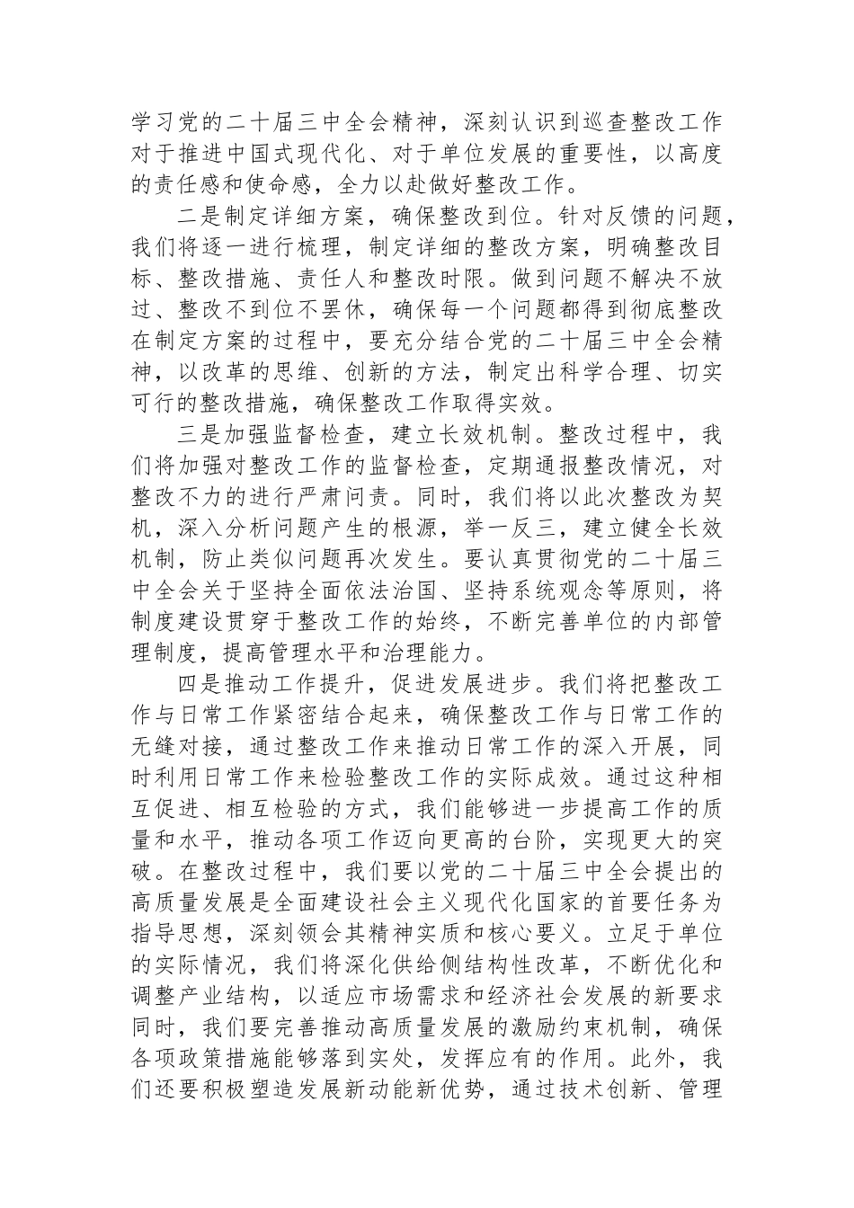 在2024年巡查整改工作情况反馈会上的表态发言_第2页