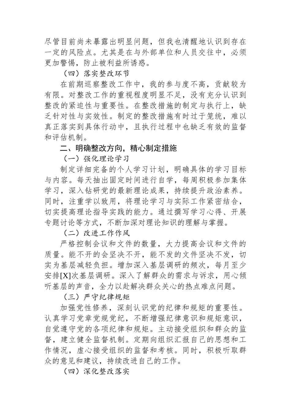 在2024年巡察整改专题生活会上的发言稿_第2页