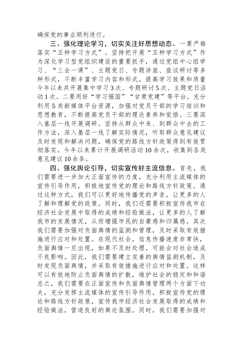 在2024年意识形态领域分析研讨会上的发言_第2页