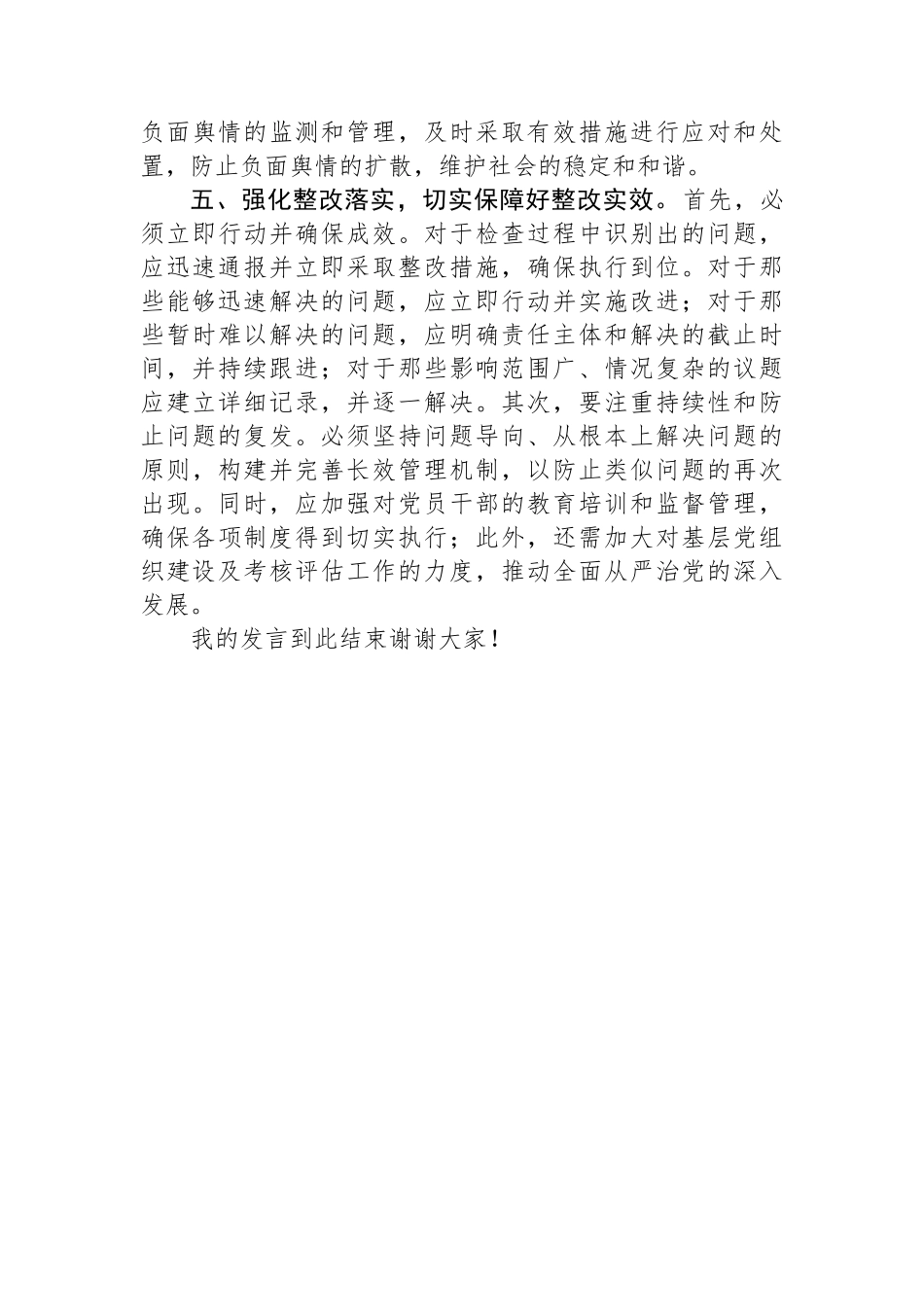 在2024年意识形态领域分析研讨会上的发言_第3页