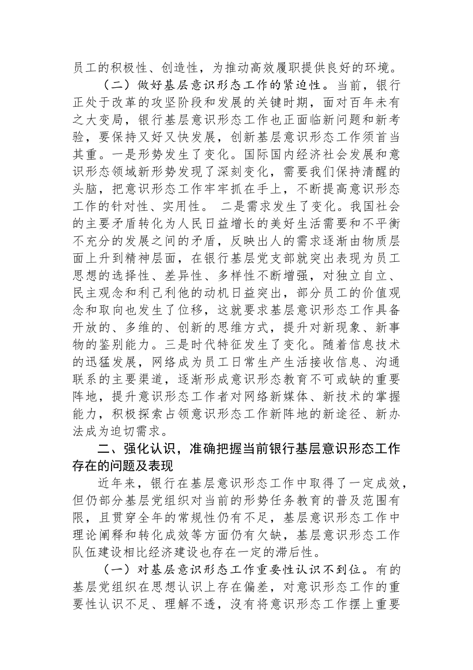 在2024年银行基层意识形态工作推进会上的讲话_第2页