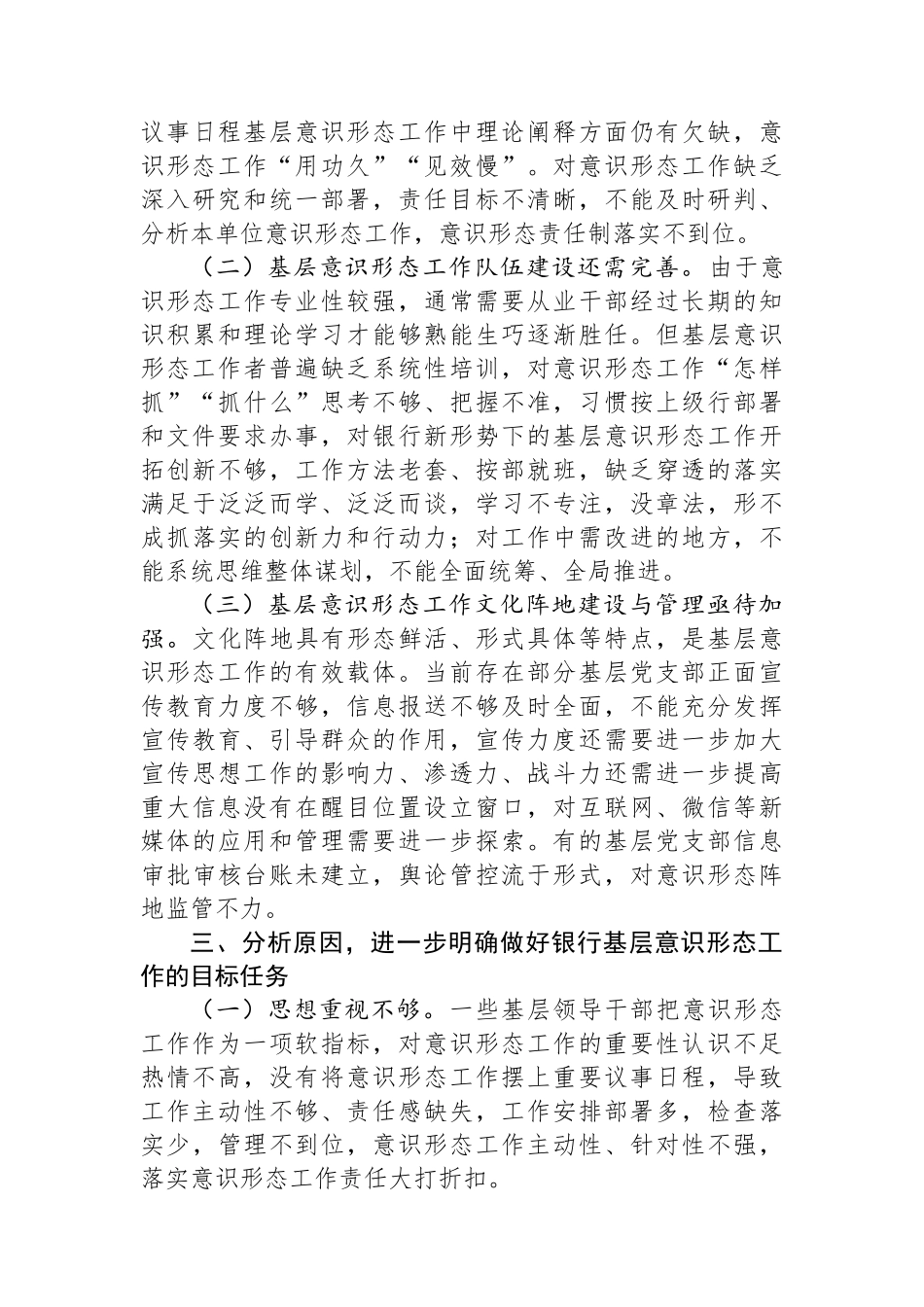 在2024年银行基层意识形态工作推进会上的讲话_第3页