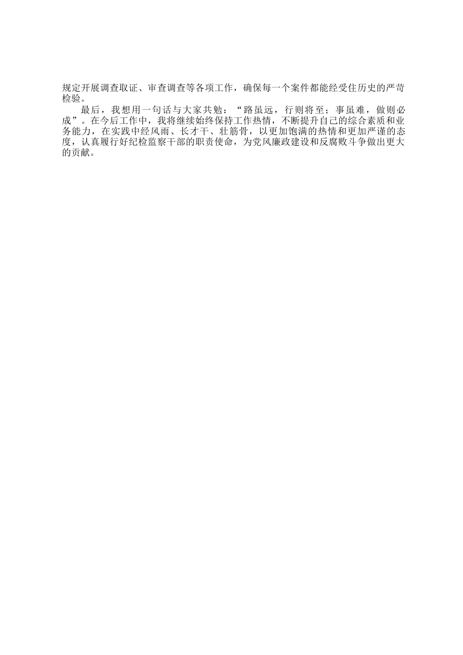 在2024年优秀青年党员、青年员工座谈交流会上的交流发言材料_第2页