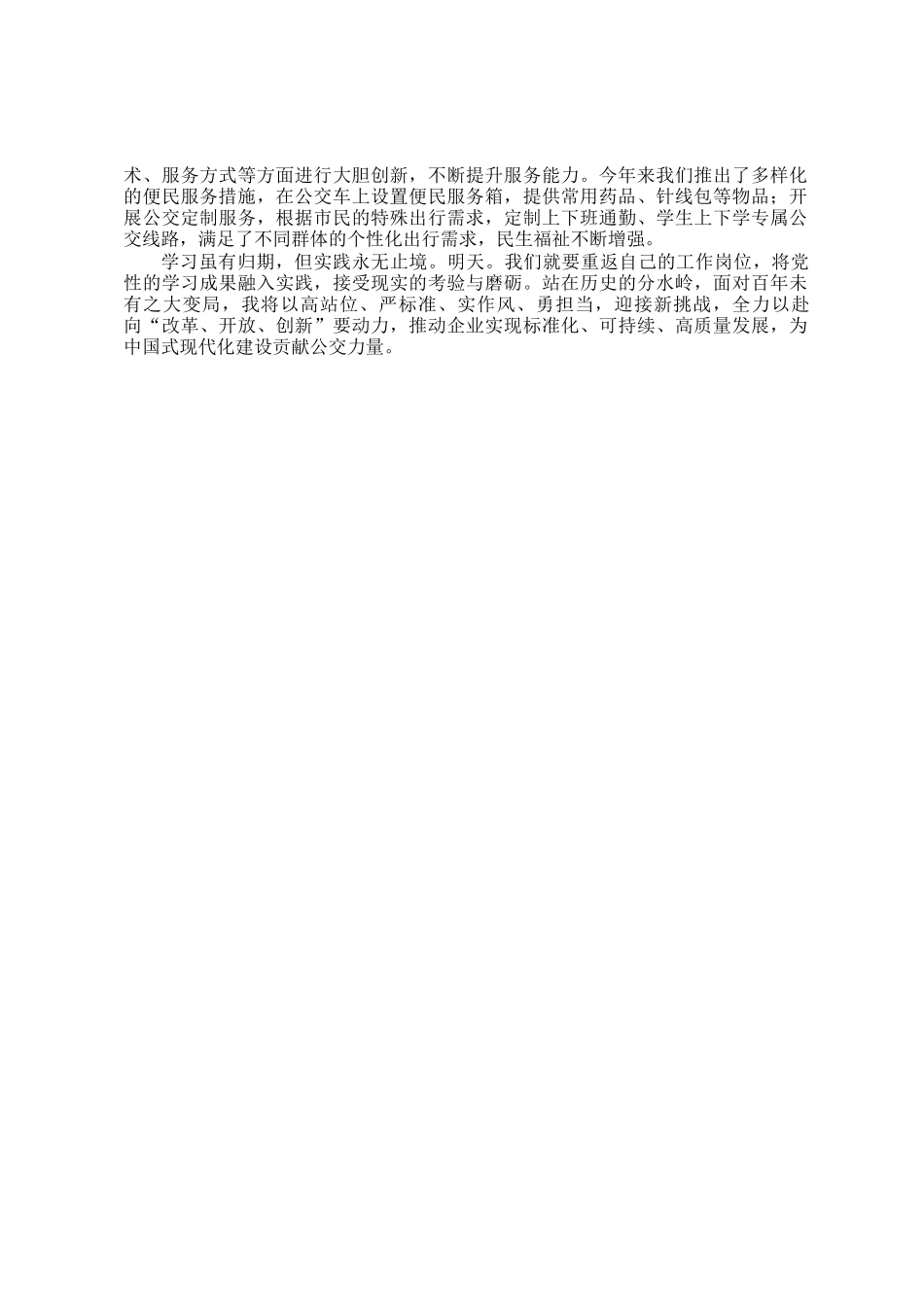 在2024年中青班结业仪式上的学员代表发言材料_第2页