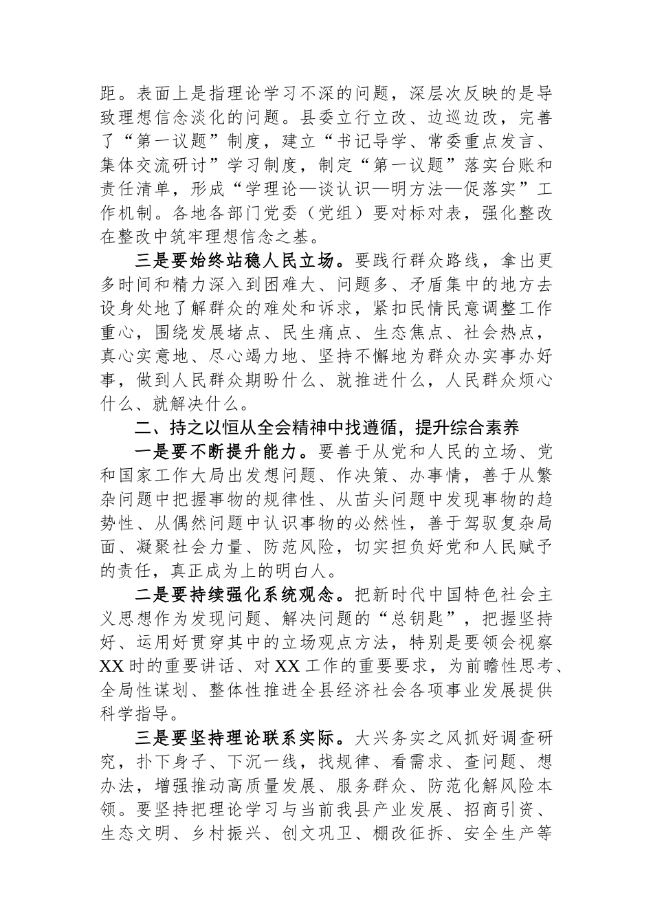 在XX县科级领导干部学习贯彻党的二十届三中全会精神培训班结班式的总结讲话_第3页
