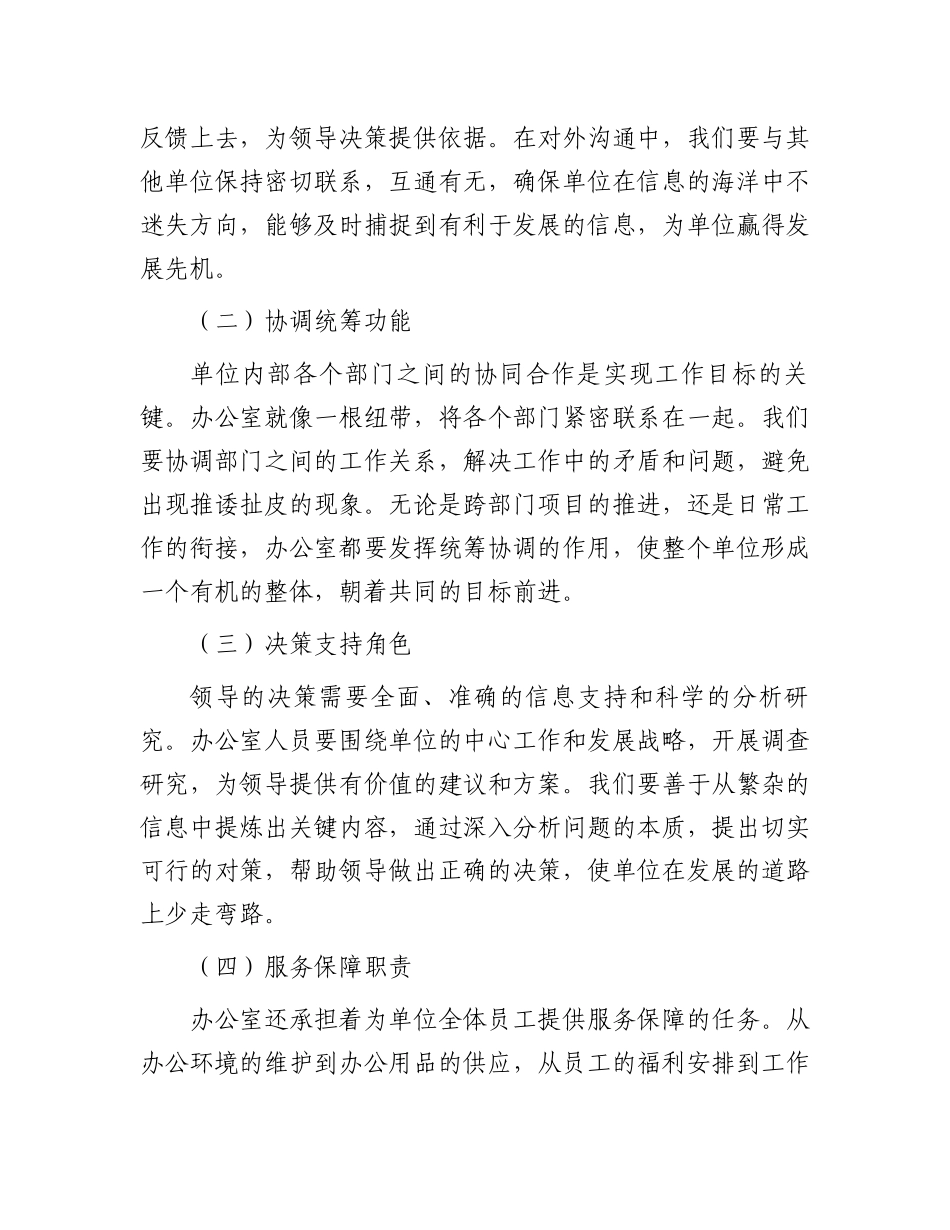 在办公室主任任职仪式上的表态发言_第2页