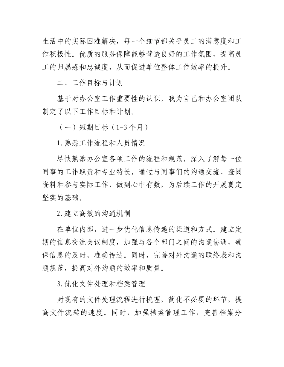 在办公室主任任职仪式上的表态发言_第3页
