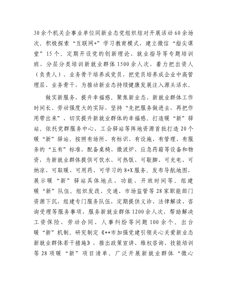 在党建工作现场推进会上的汇报发言_第2页