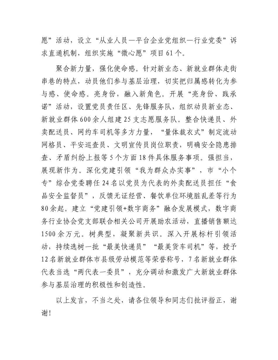 在党建工作现场推进会上的汇报发言_第3页