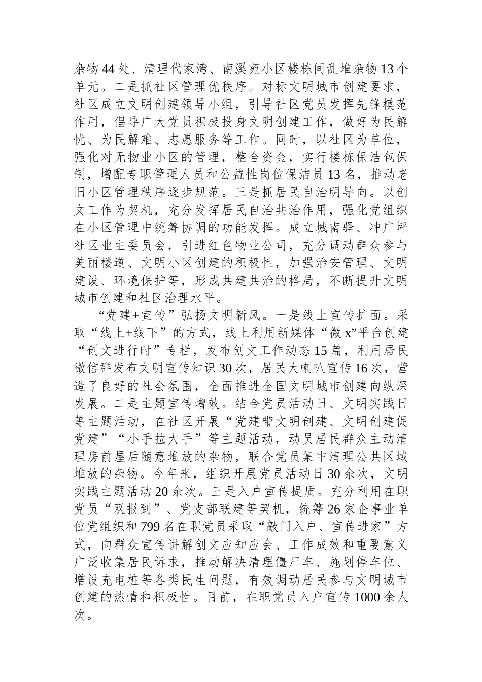 在党建与文明创建工作融合发展座谈会上的发言_第2页