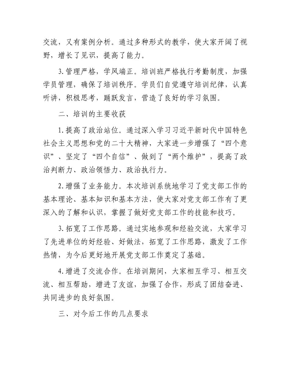 在党支部书记及党务工作者培训班结业式上的总结讲话_第2页