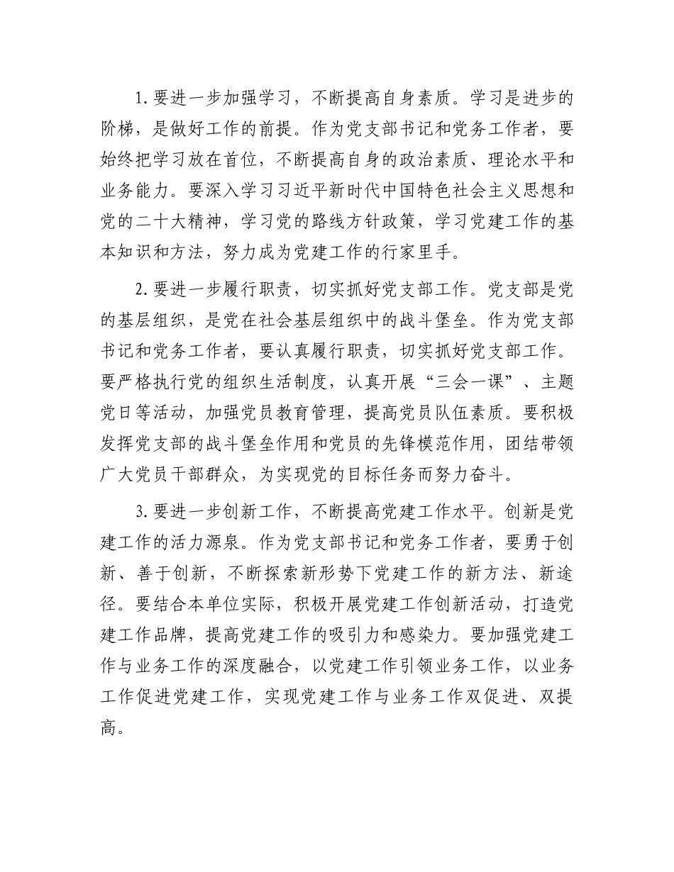 在党支部书记及党务工作者培训班结业式上的总结讲话_第3页