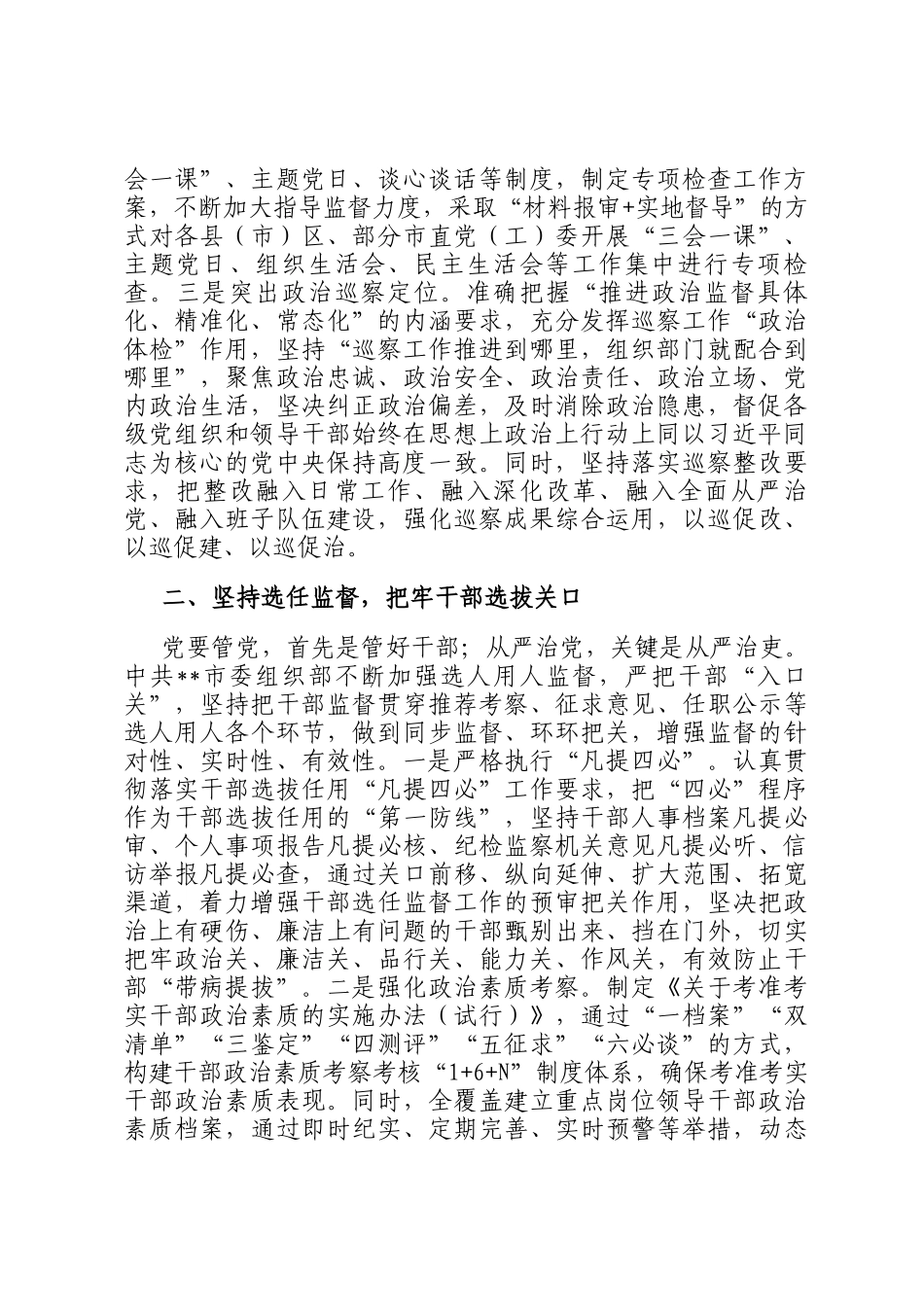 在干部监督工作座谈会上的汇报发言_第2页