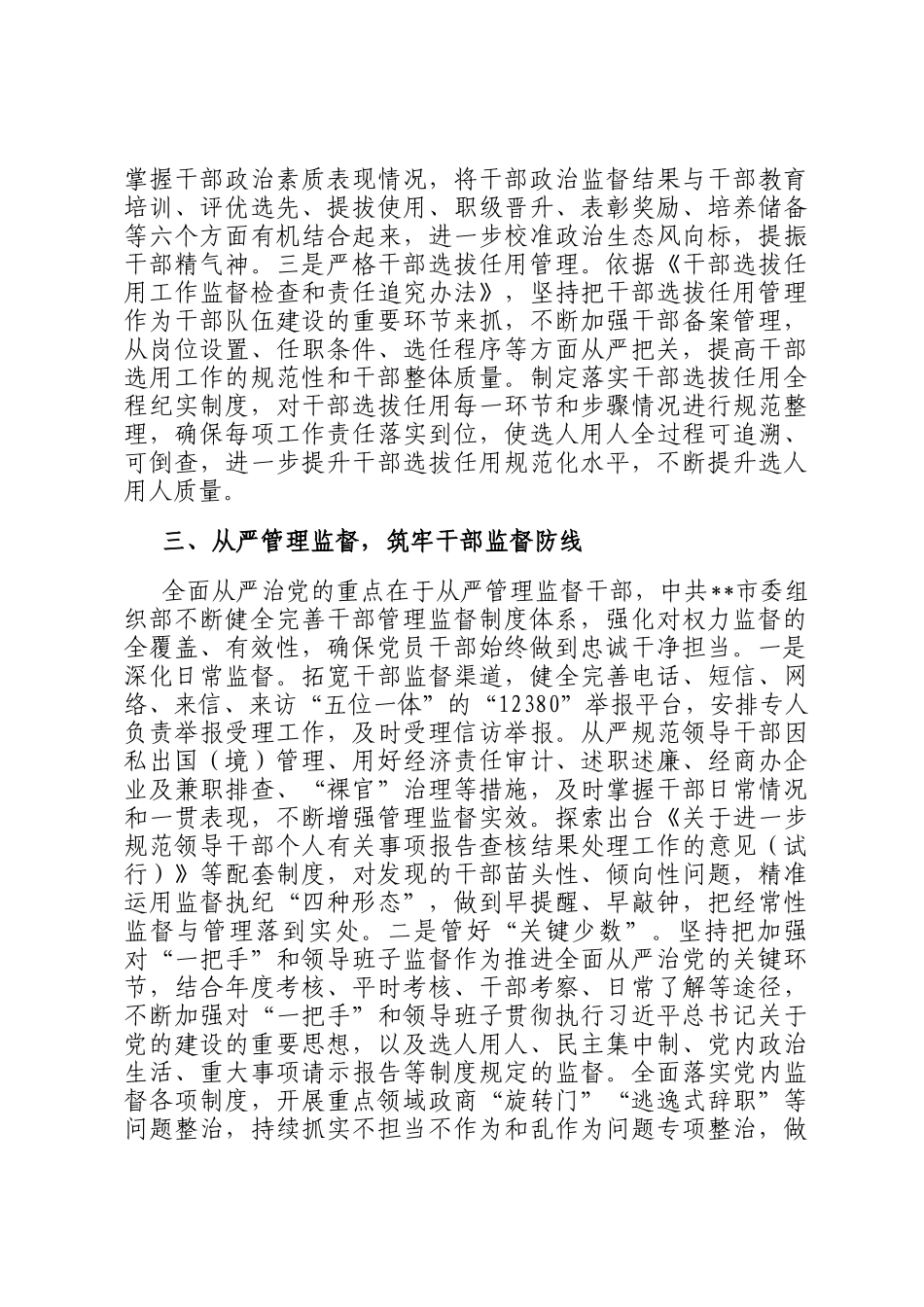 在干部监督工作座谈会上的汇报发言_第3页