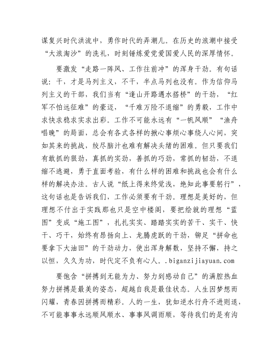 在干部思想政治教育大会上的讲话_第2页