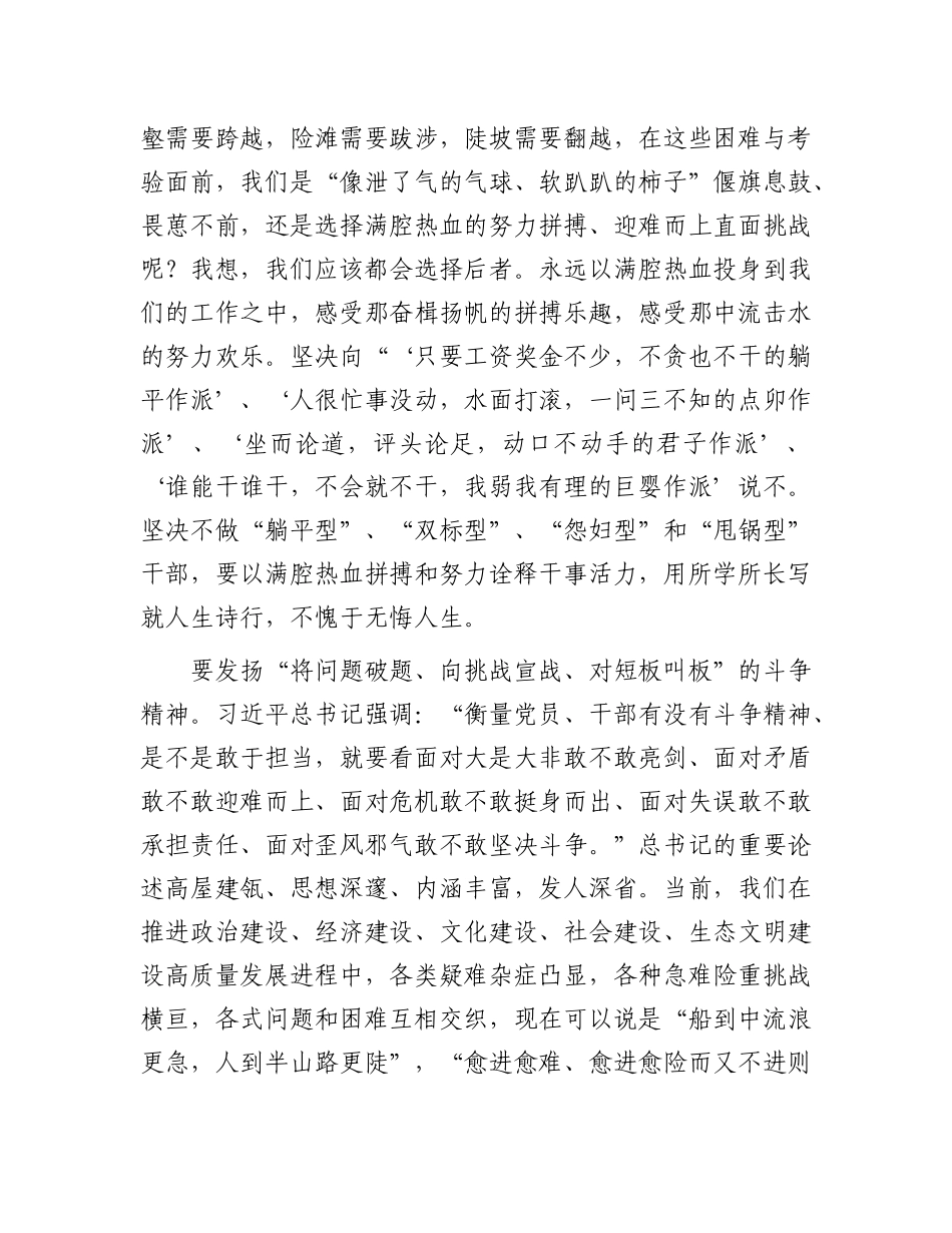 在干部思想政治教育大会上的讲话_第3页