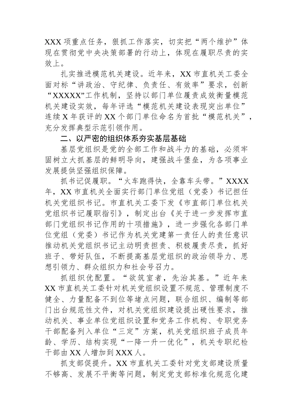 在高质量机关党建促进高质量发展观摩交流会上的经验交流发言材料_第2页