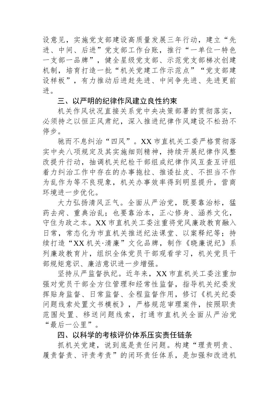 在高质量机关党建促进高质量发展观摩交流会上的经验交流发言材料_第3页