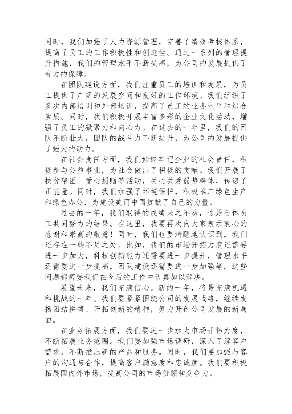 在公司年度工作总结大会上的讲话_第2页