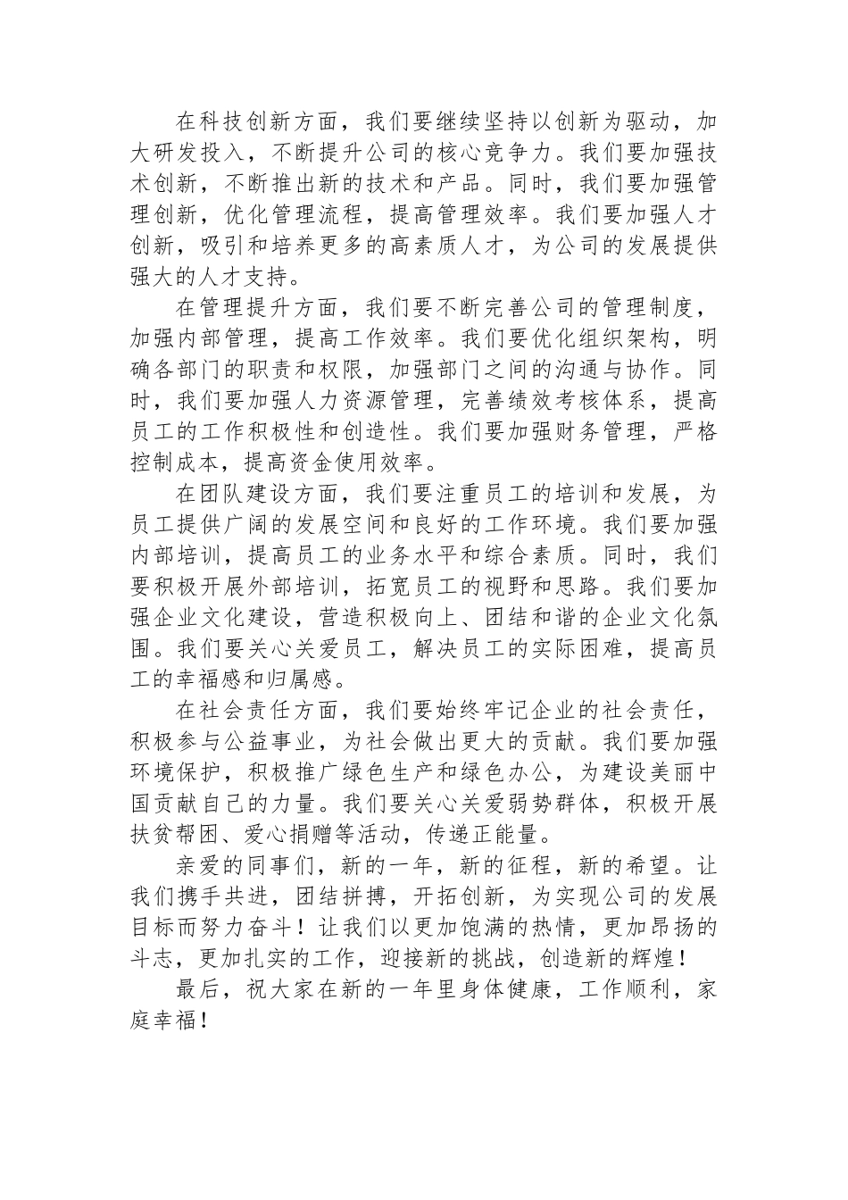 在公司年度工作总结大会上的讲话_第3页
