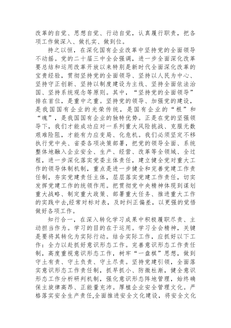 在国有企业党委理论学习中心组学习贯彻党的二十届三中全会精神研讨交流会上的发言_第2页