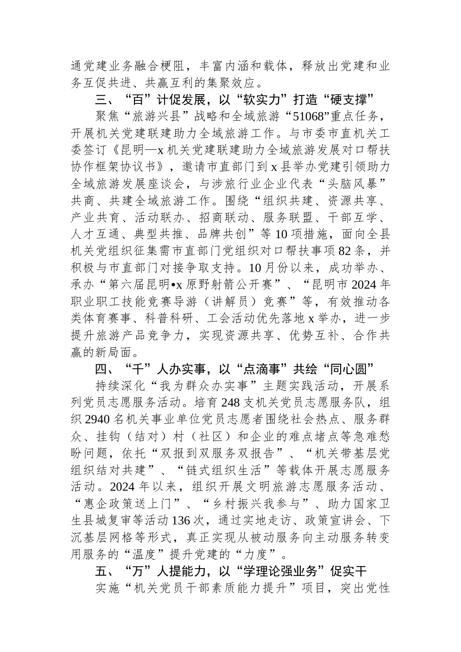 在机关党建“双十百千万”行动交流会上的发言_第2页