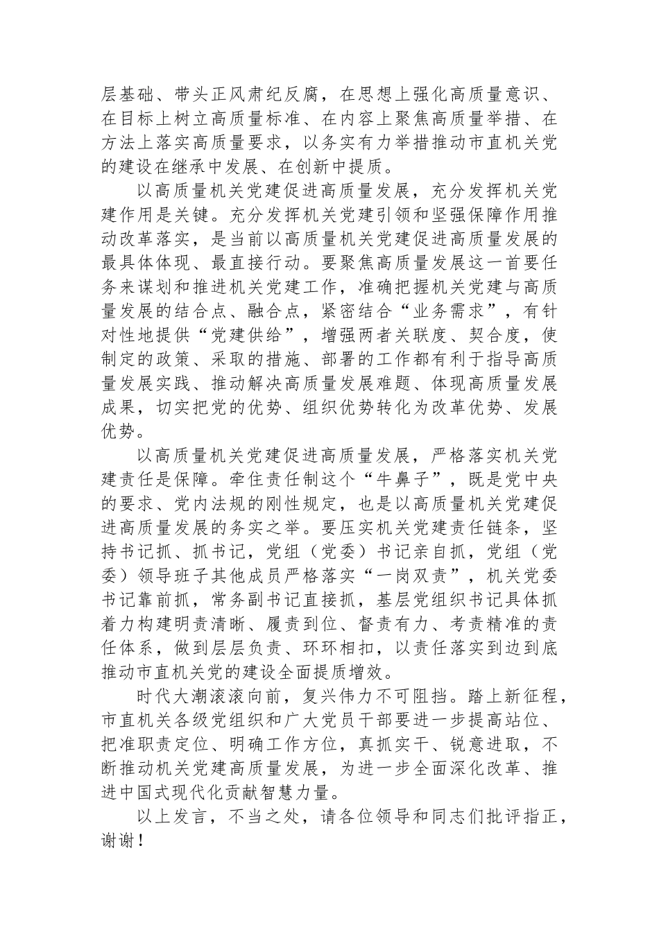 在机关工委党支部集体学习研讨会上上的交流发言（党的二十届三中全会精神）_第2页