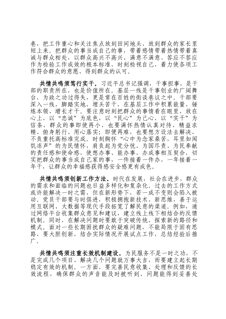在机关全体干部大会上的交流发言：与民心共振 与民情共鸣_第2页
