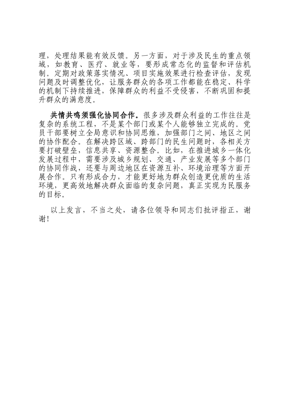 在机关全体干部大会上的交流发言：与民心共振 与民情共鸣_第3页