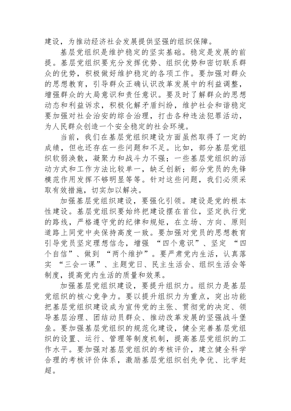 在基层党组织建设研讨会的讲话_第2页