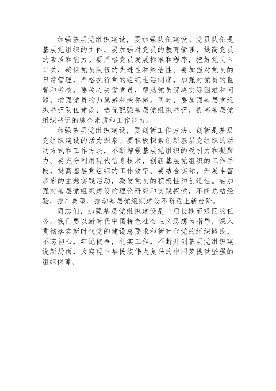 在基层党组织建设研讨会的讲话_第3页