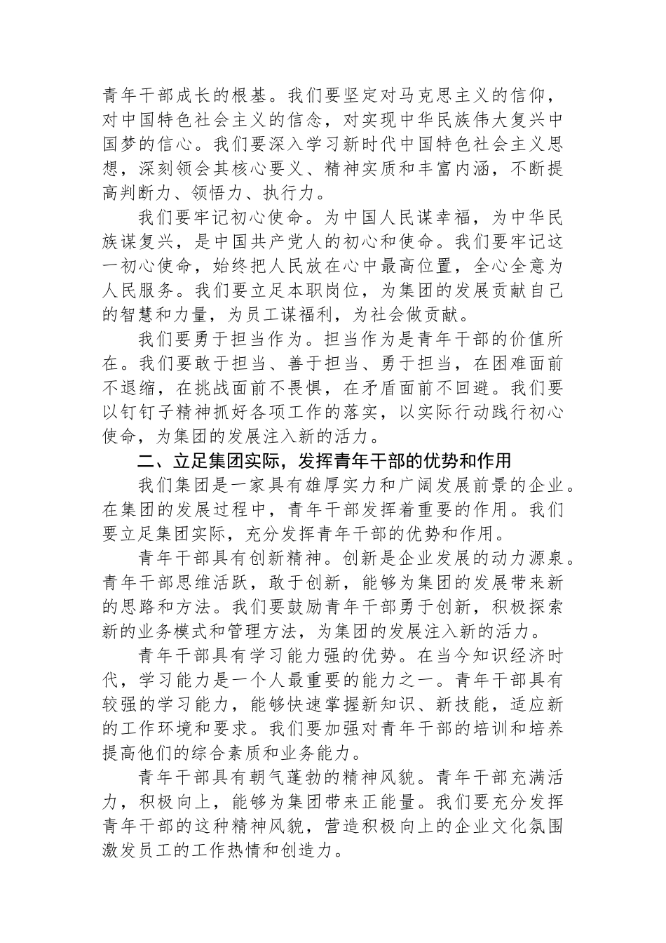在集团青年干部座谈会上的讲话：青春奋进正当时 砥砺前行谱新篇_第2页