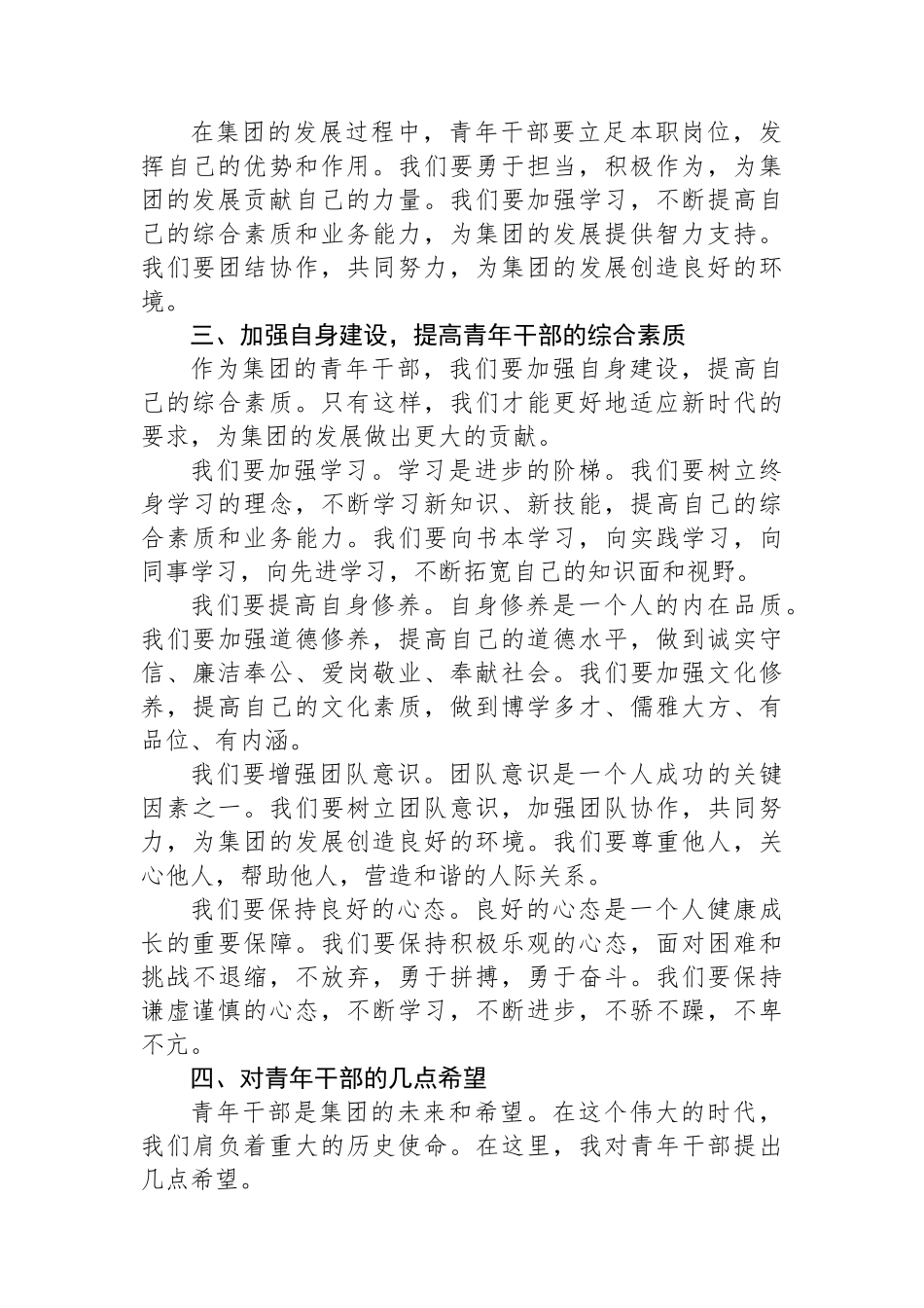 在集团青年干部座谈会上的讲话：青春奋进正当时 砥砺前行谱新篇_第3页