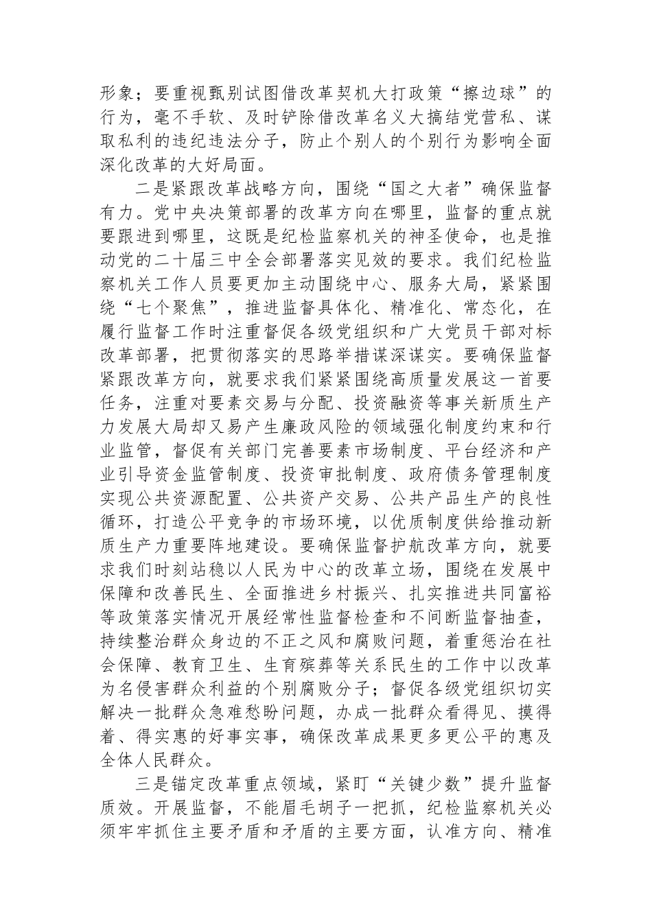 在纪检监察机关党支部学习贯彻党的二十届三中全会精神研讨会上的交流发言_第2页
