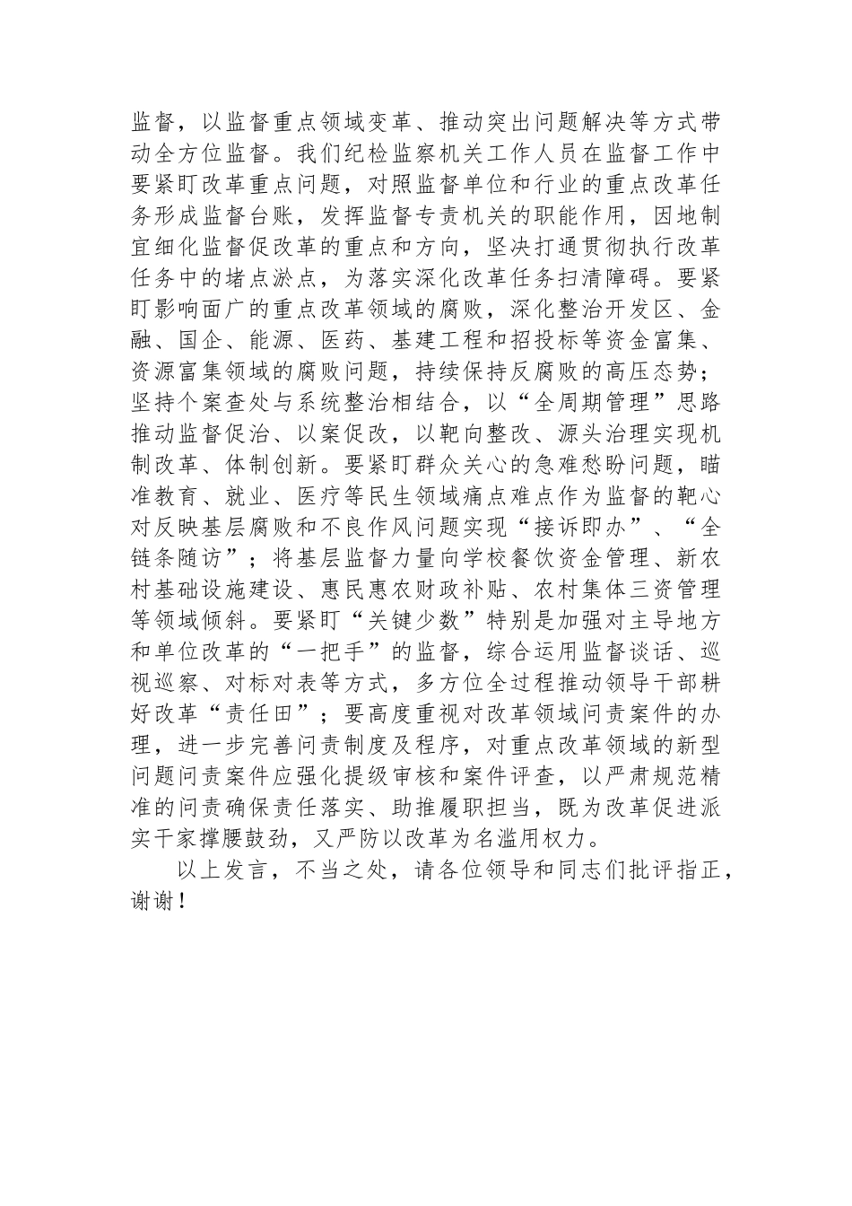 在纪检监察机关党支部学习贯彻党的二十届三中全会精神研讨会上的交流发言_第3页