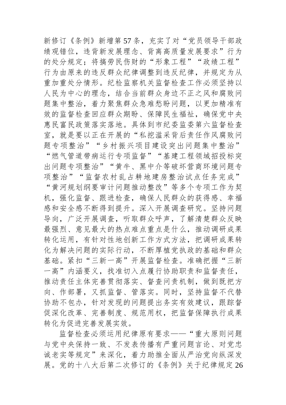在纪委机关党支部巩固拓展党纪学习教育研讨会上的交流发言_第2页