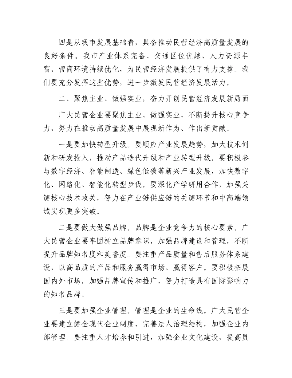 在民营经济发展座谈会上的讲话_第3页