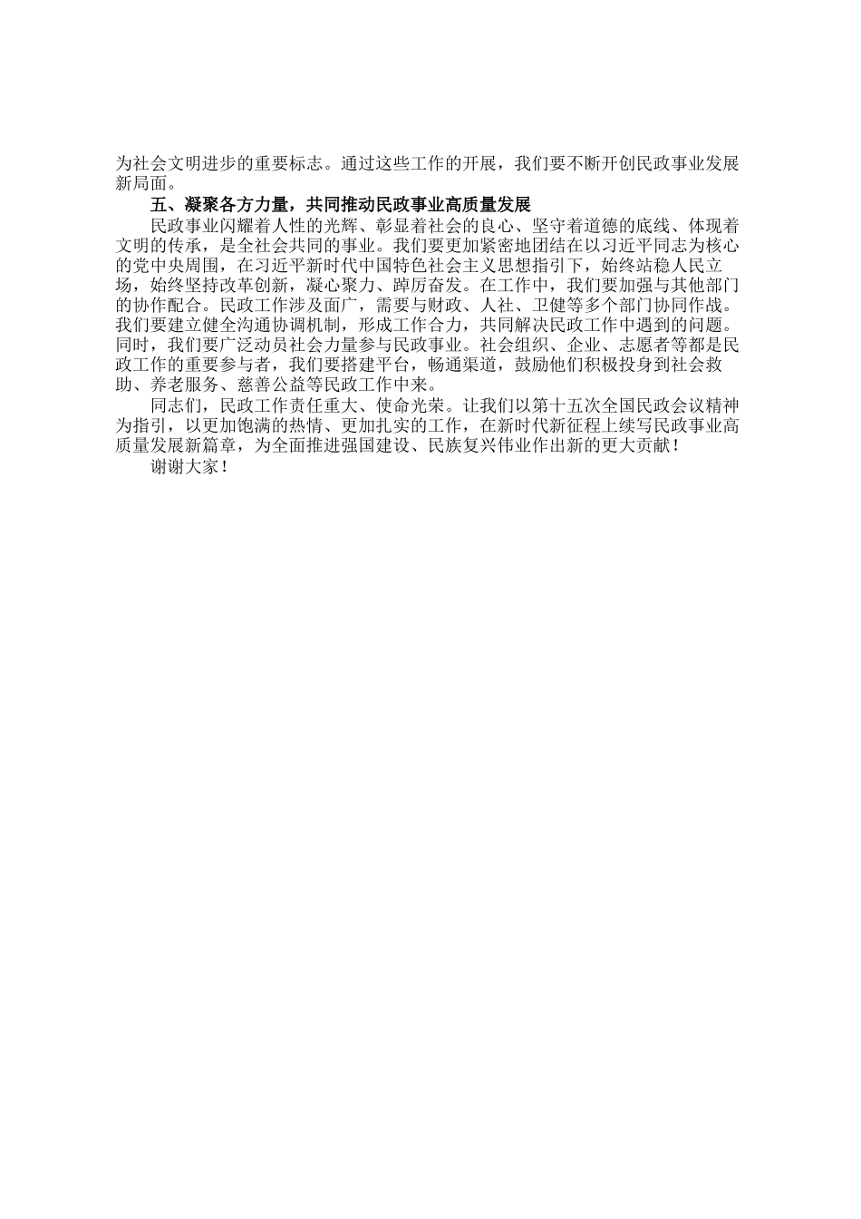 在民政局党组理论学习中心组专题学习第十五次全国民政工作会议精神研讨会上的讲话_第3页