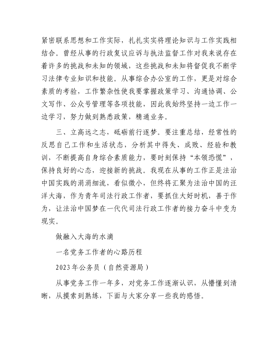 在年轻干部能力素质提升专题培训班学员座谈会上的交流发言汇编4篇_第2页