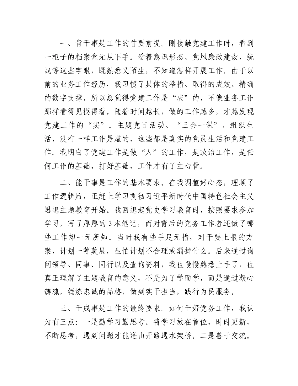 在年轻干部能力素质提升专题培训班学员座谈会上的交流发言汇编4篇_第3页