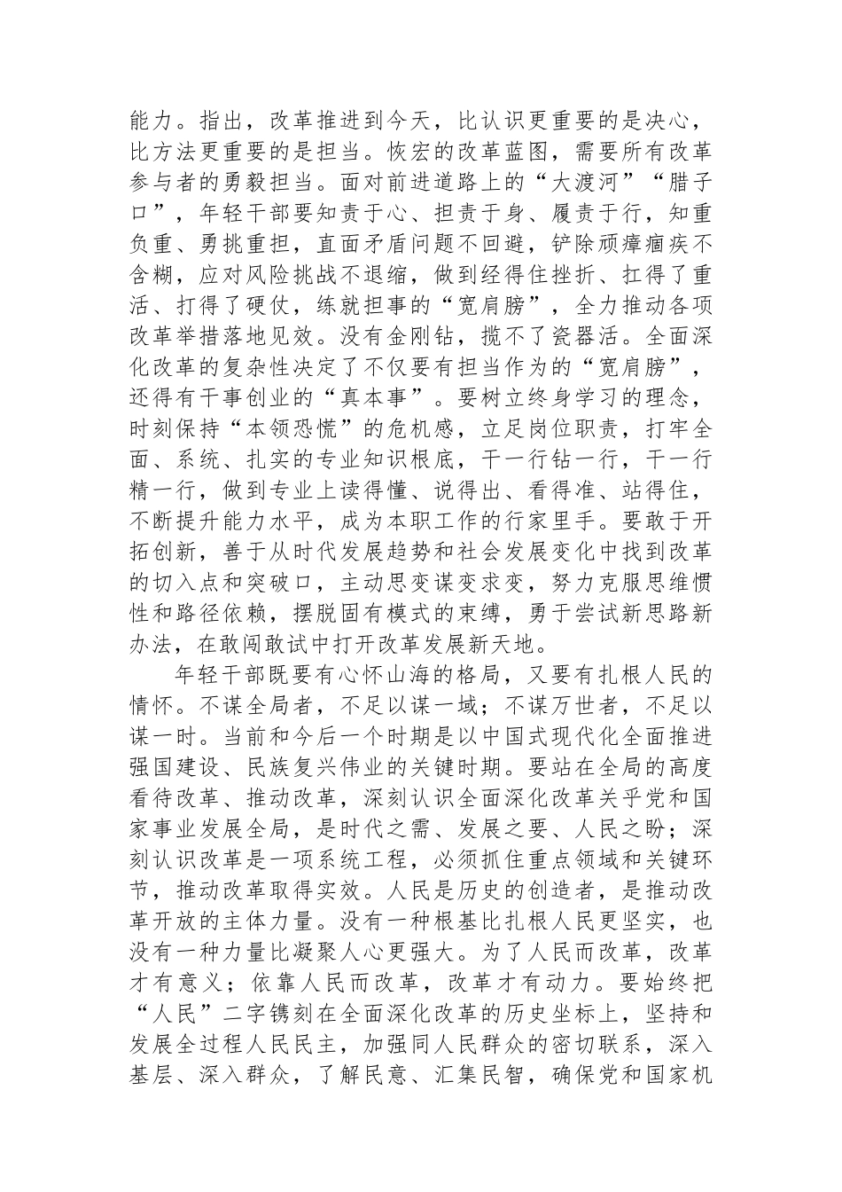 在年轻干部座谈会上的交流发言：青年干部要勇于在改革浪潮中“乘风破浪”_第2页