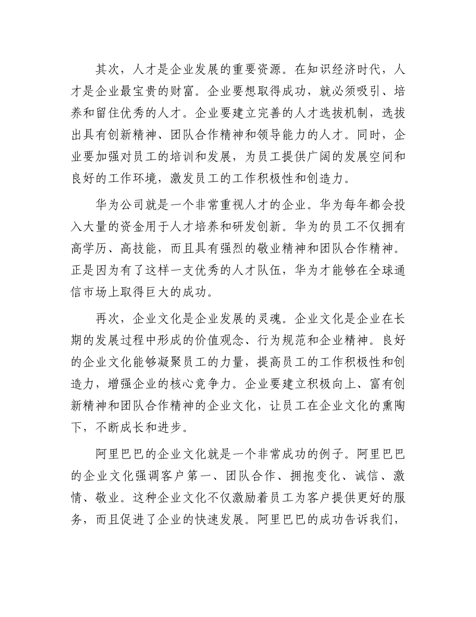 在企业家论坛上的发言_第2页