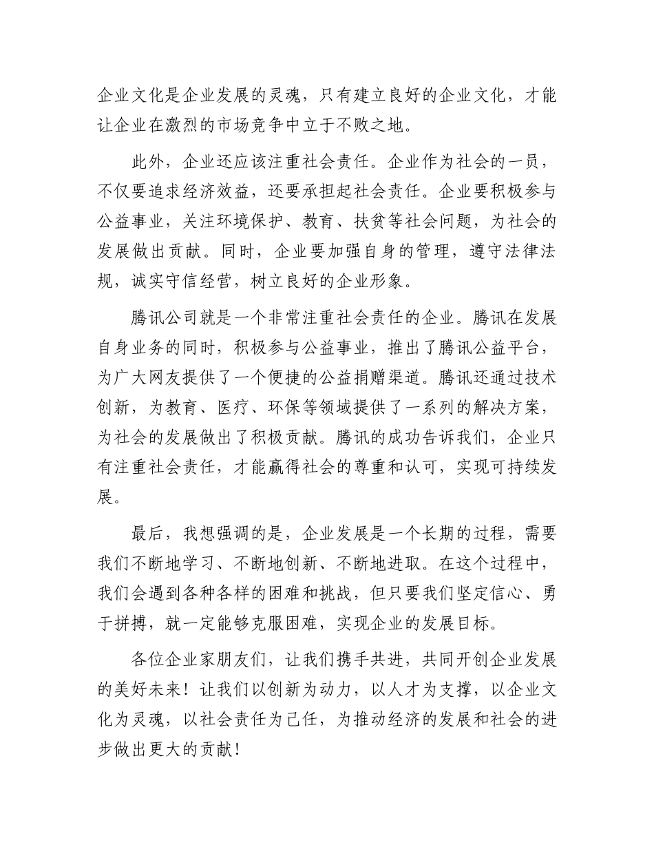 在企业家论坛上的发言_第3页