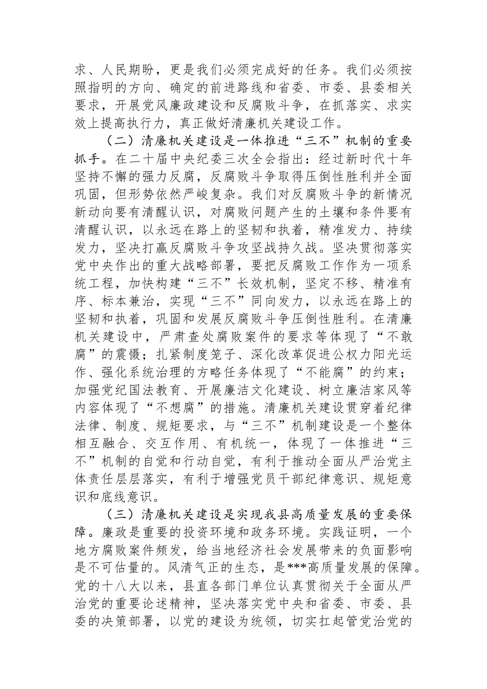 在清廉机关建设工作推进会议上的讲话_第2页